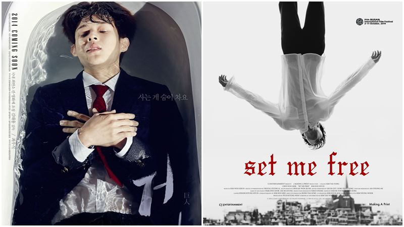 Set Me Free - Giải thoát (2014)