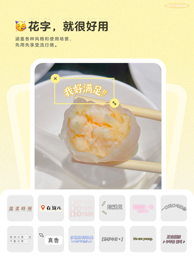 Screenshots Butter Camera 黄油相机 : Ứng dụng chỉnh ảnh, ghép sticker kiểu Trung