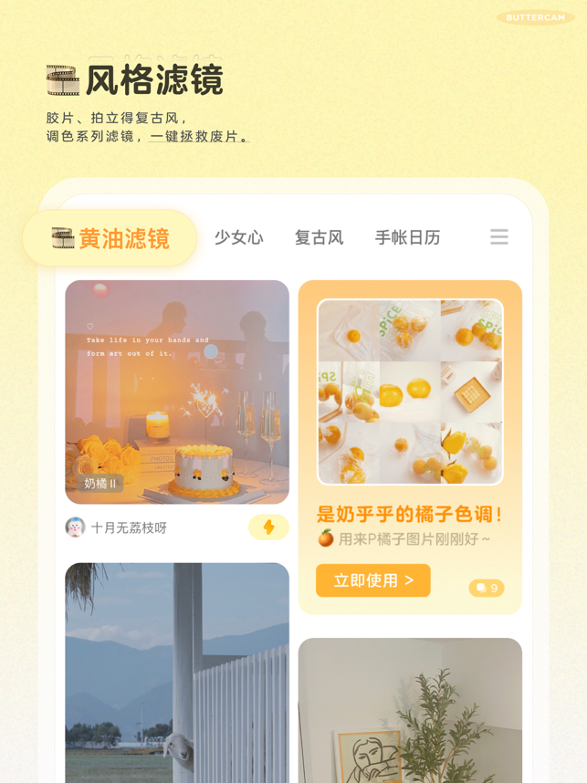 Screenshots Butter Camera 黄油相机 : Ứng dụng chỉnh ảnh, ghép sticker kiểu Trung
