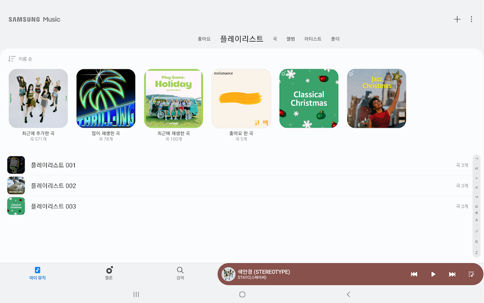 Screenshots Samsung Music: Ứng dụng nghe nhạc dành riêng cho thiết bị Samsung