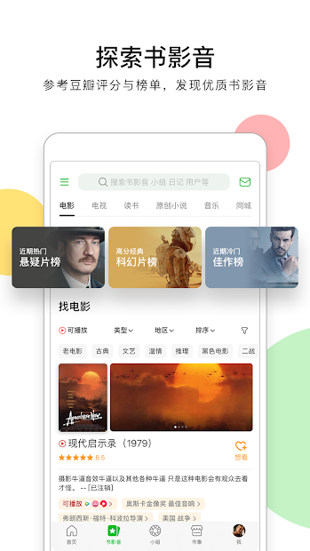 Screenshots Douban (豆瓣): Mạng xã hội bình chọn, vote phim Trung