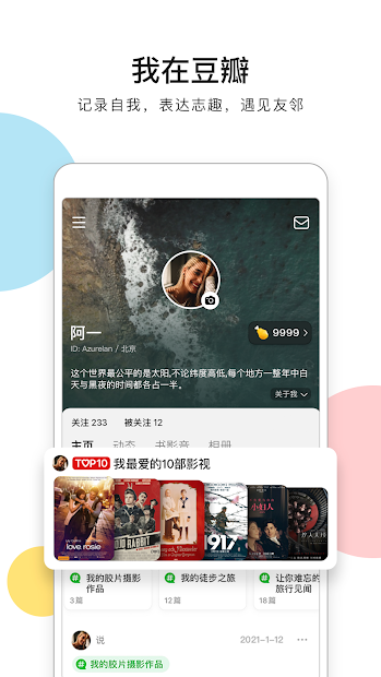 Screenshots Douban (豆瓣): Mạng xã hội bình chọn, vote phim Trung