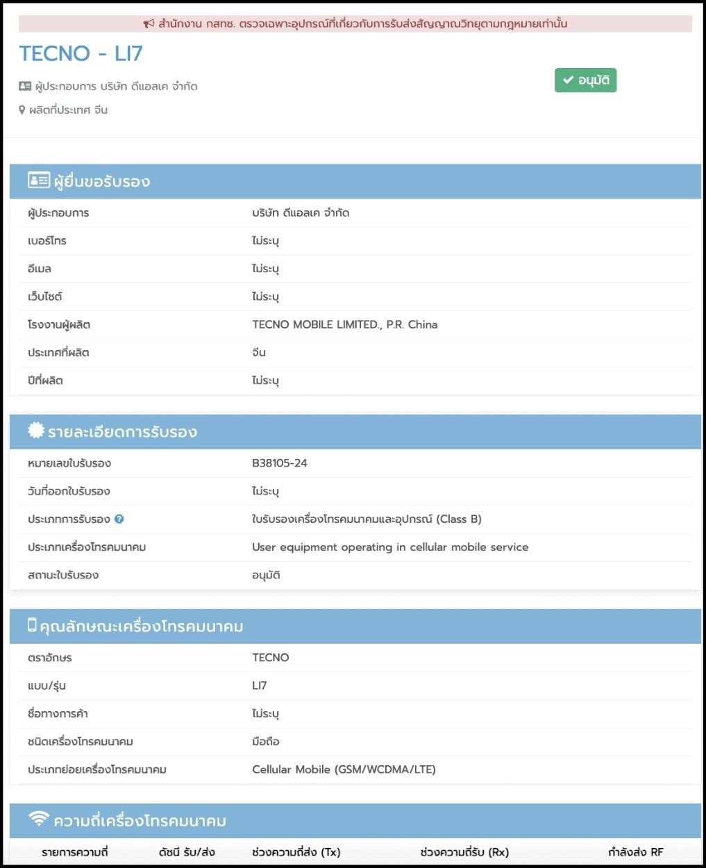 Chứng nhận NBTC ở Thái Lan của Tecno Pova 6