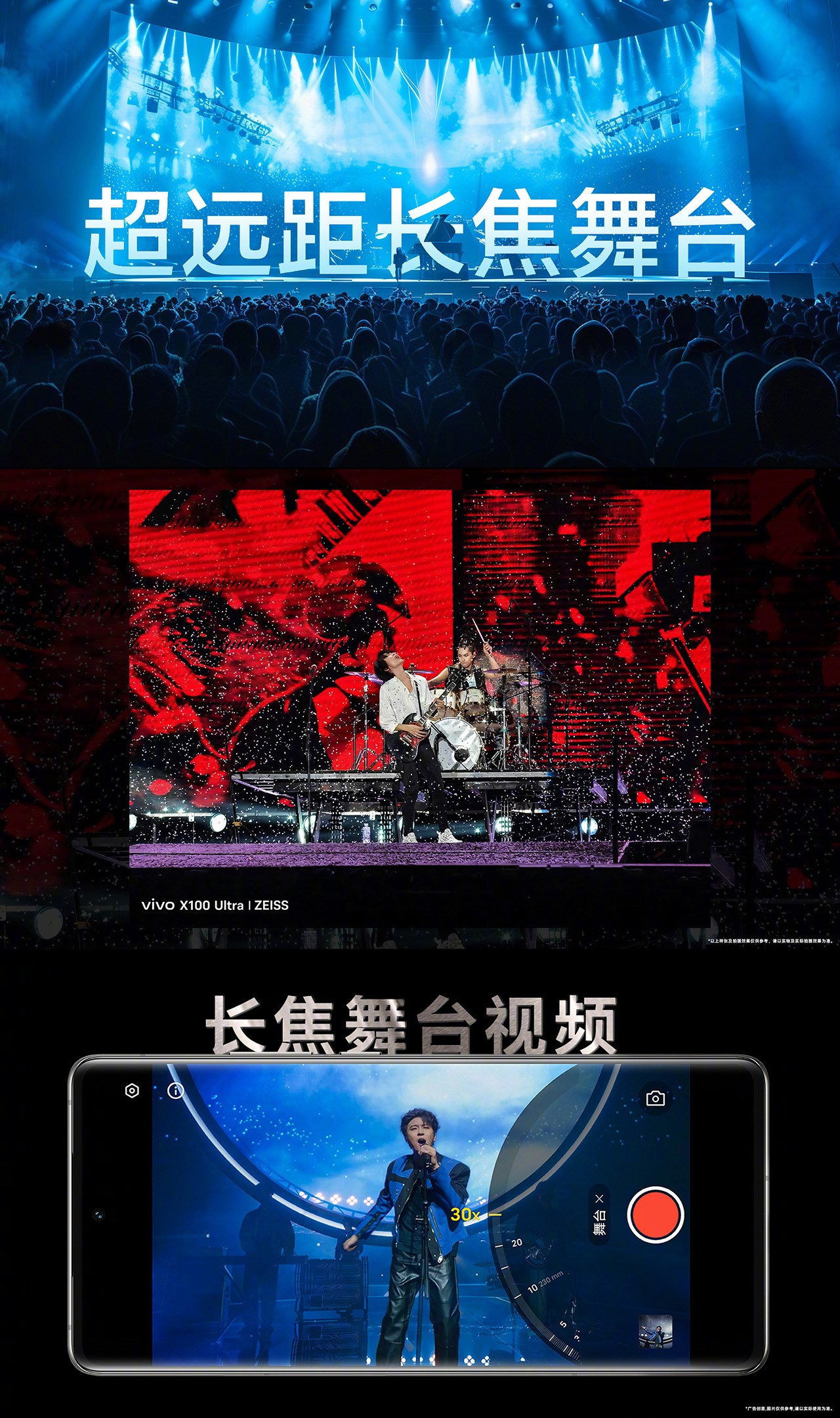 Tính năng Telephoto Concert trên Vivo X100 Ultra giúp ghi lại những khoảnh khắc tại buổi hòa nhạc