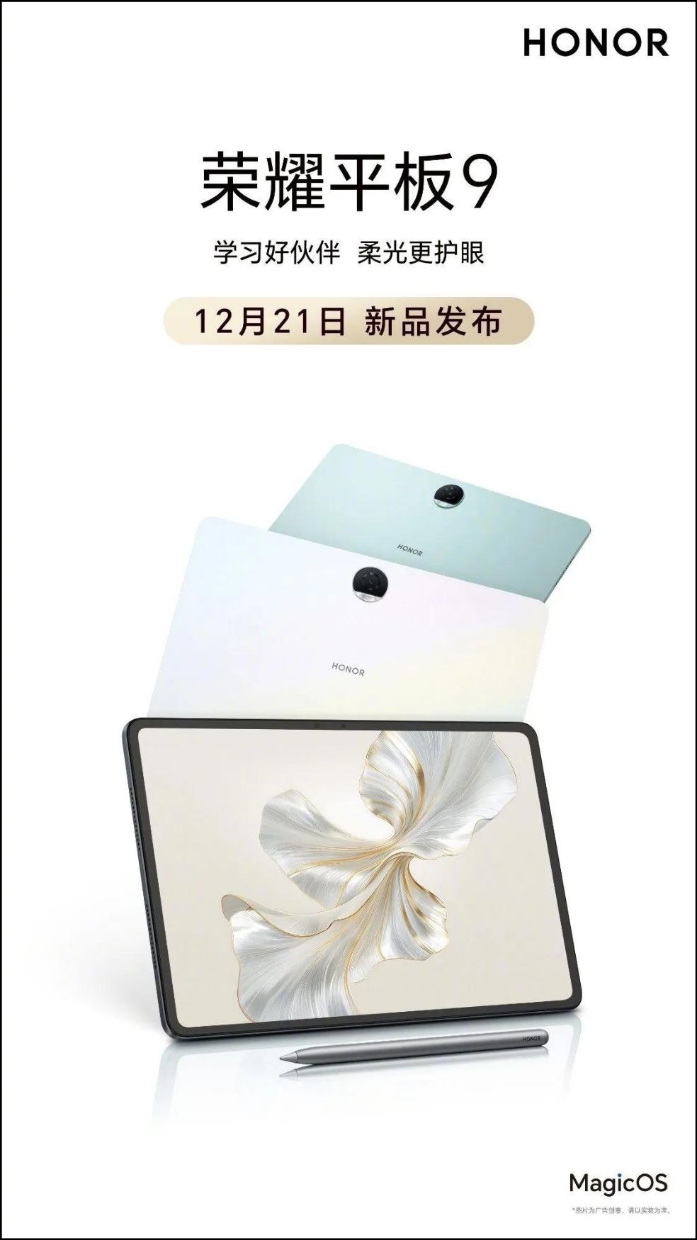 Honor Pad 9 sẽ được ra mắt vào ngày 21/12 tới
