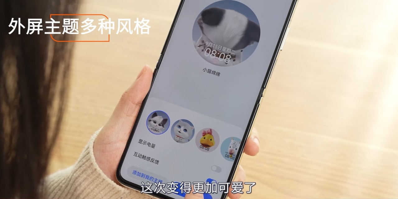 Đây là các tùy chọn thú cưng ảo bên trong phần cài đặt màn hình phụ của Huawei Pocket 2. Nguồn: 科技美学.