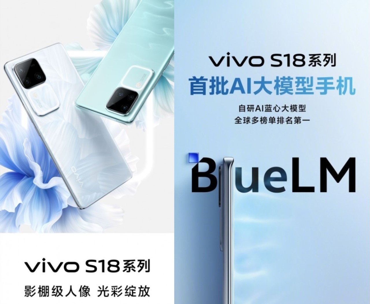 Hai tấm poster tiết lộ về Vivo S18 và AI BlueLM