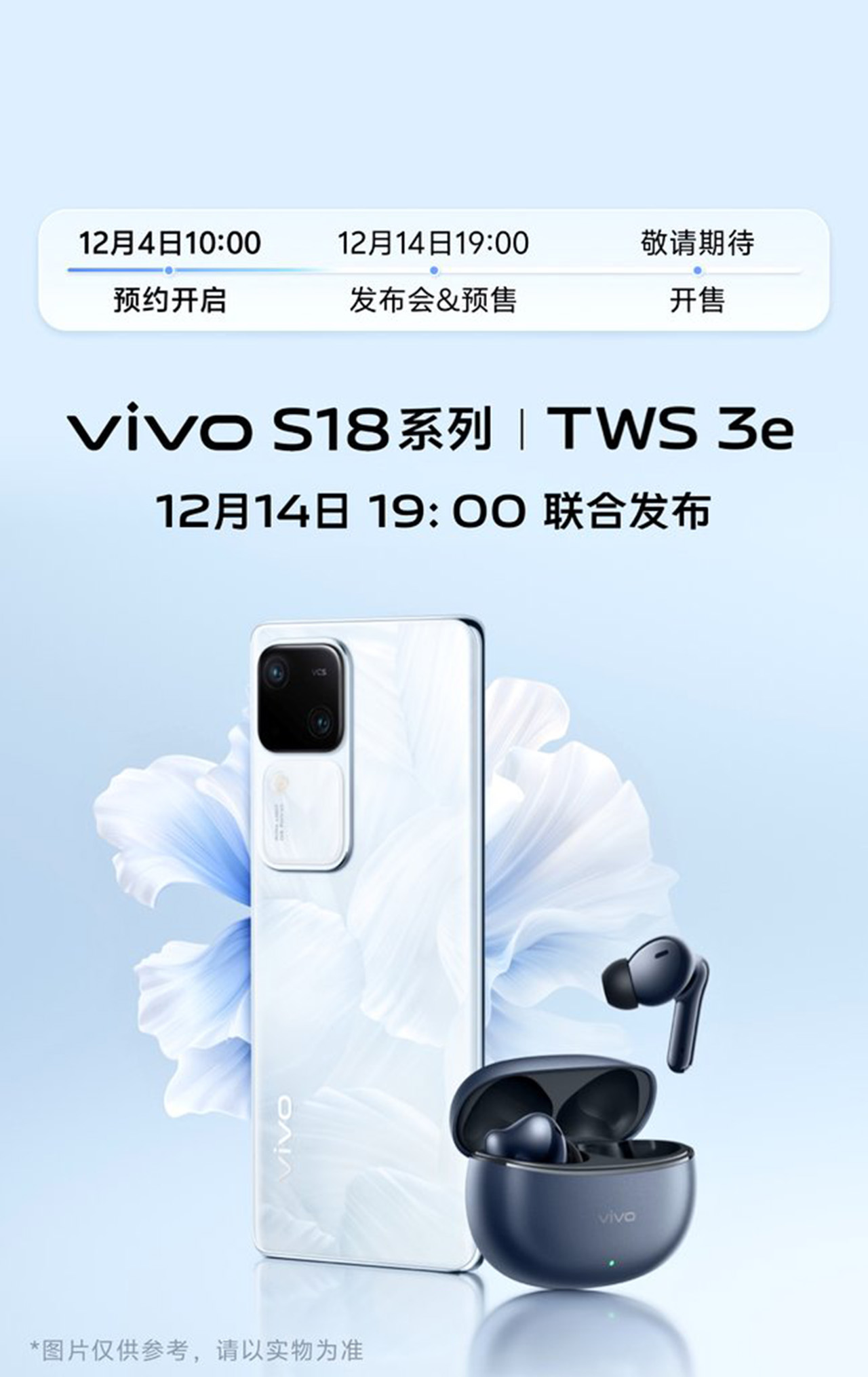 Poster thông báo về ngày diễn ra sự kiện ra mắt Vivo S18 Series