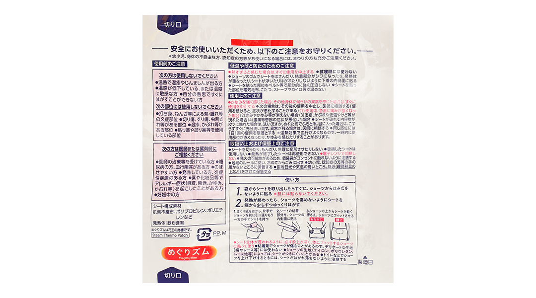 Miếng dán nóng xông hơi Megrhythm giảm đau vùng bụng