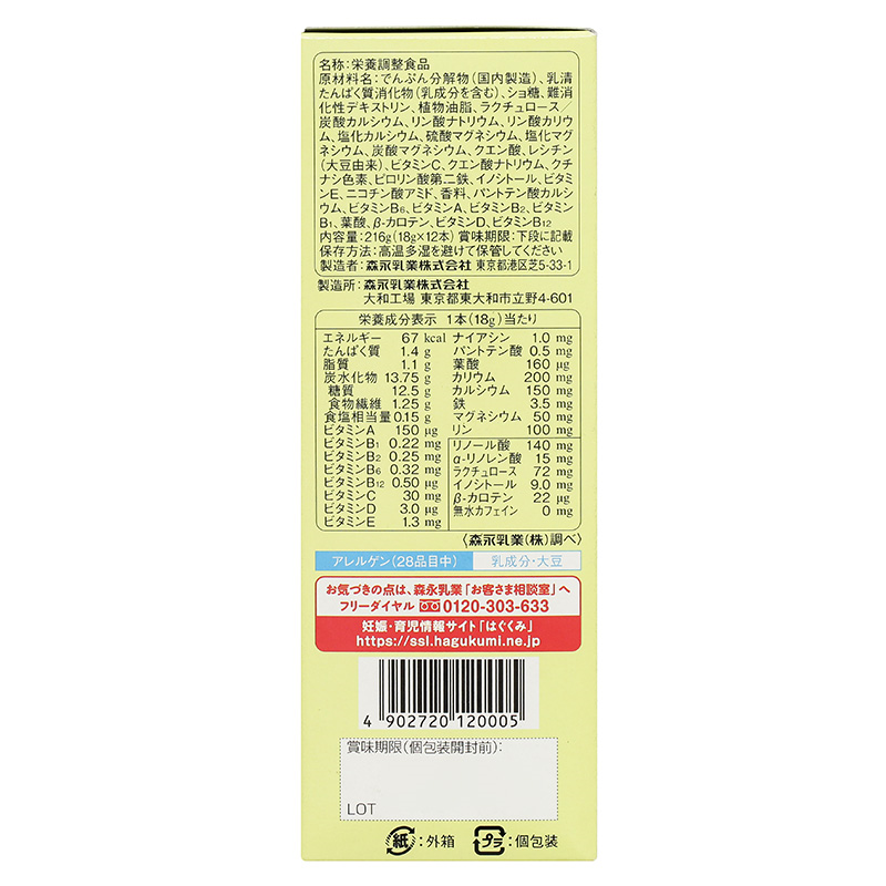 Sữa bầu dạng gói Morinaga hương cà phê 216g 12