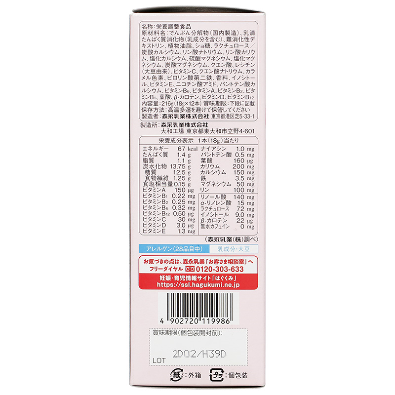 Sữa bầu dạng gói Morinaga hương cà phê 216g 19