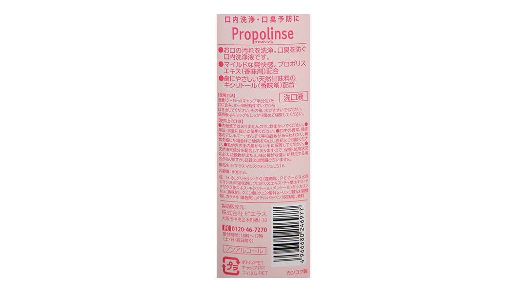 Nước súc miệng Propolinse Sakura diệt khuẩn, ngừa sâu răng