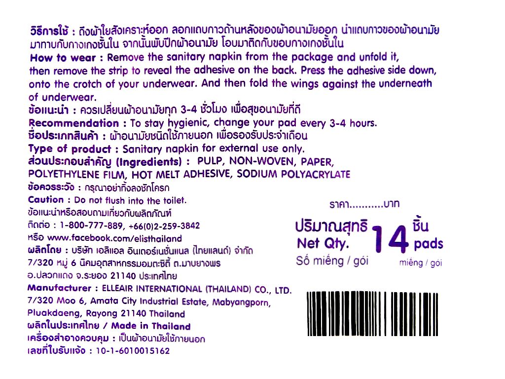 Băng vệ sinh ngày và đêm Elis Extra Slim 0.1 siêu mỏng cánh 14 miếng 30cm 12
