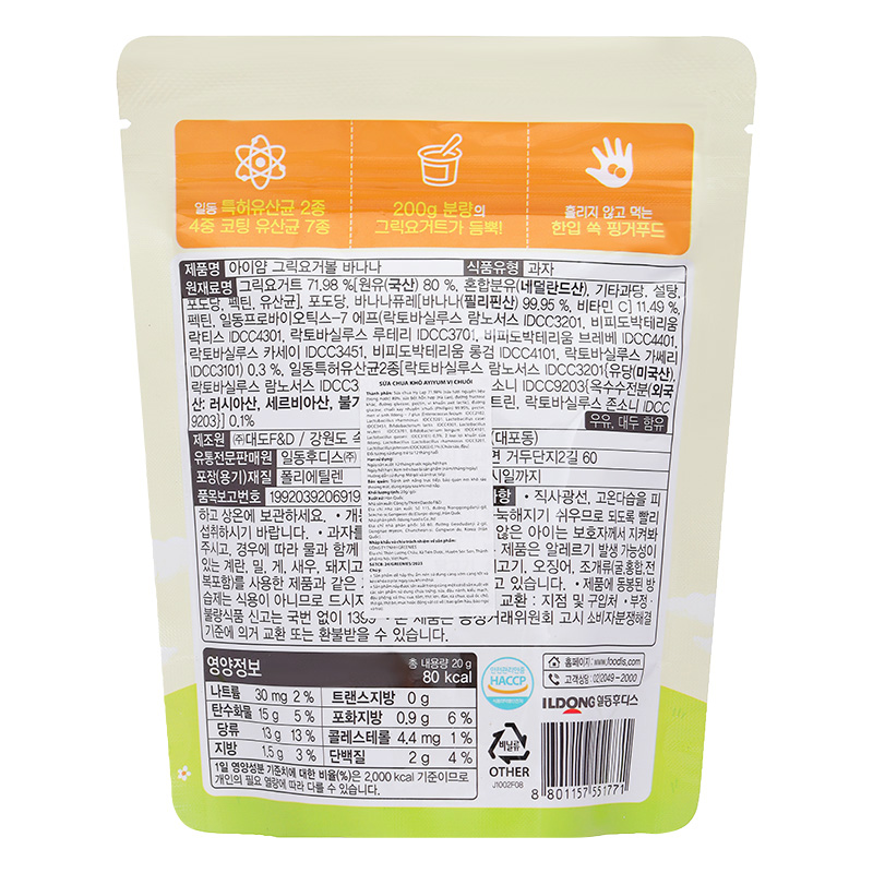 Sữa chua khô sấy lạnh vị tự nhiên ILDONG gói 20g (từ 1 tuổi) 10