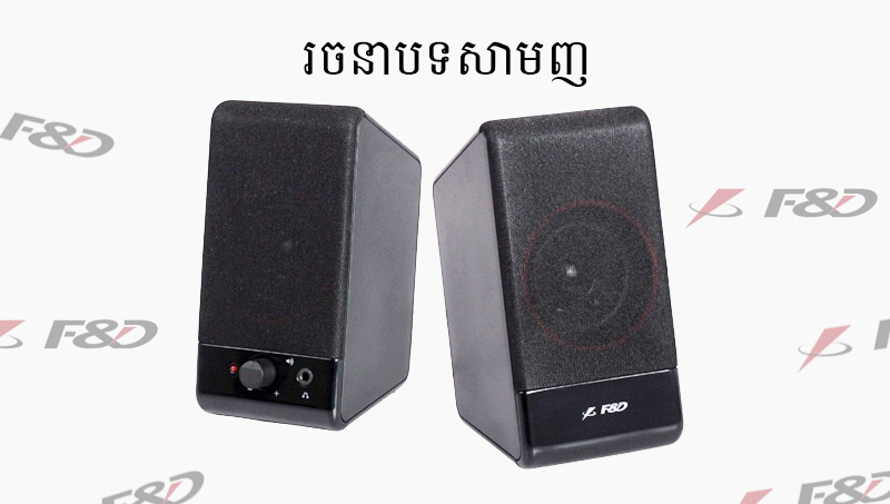 Speaker Fenda U213A - 2.0 - BigPhone.com Speaker Fenda U213A - 2.0 - BigPhone.com