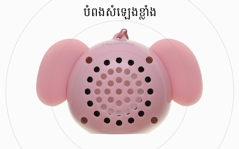 Bluetooth Speaker iCutes MB-M515 កូនជ្រូក Bluetooth Speaker iCutes MB-M515 កូនជ្រូក