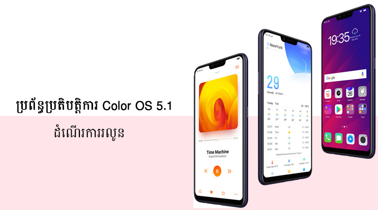 Phone - ទូរស័ព្ទ OPPO A3s 16GB - កម្លាំងម៉ាសុីន Phone - ទូរស័ព្ទ OPPO A3s 16GB - កម្លាំងម៉ាសុីន