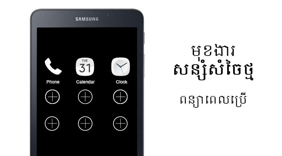 tab a6 7.0 samsung