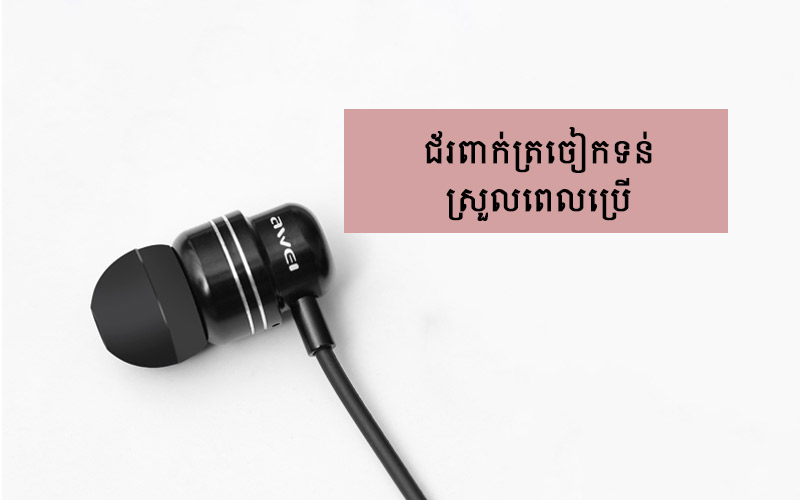 Headphone - កាស EP Awei Q27Hi ពណ៌ខ្មៅ Headphone - កាស EP Awei Q27Hi ពណ៌ខ្មៅ