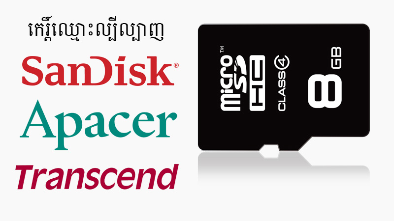 មេម៉ូរី MicroSD 8 GB Class 4 មេម៉ូរី MicroSD 8 GB Class 4