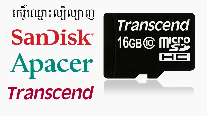 មេម៉ូរី 16 GB MicroSD class 10 មេម៉ូរី 16 GB MicroSD class 10