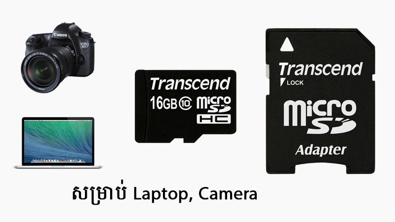មេម៉ូរី 16 GB MicroSD class 10 មេម៉ូរី 16 GB MicroSD class 10