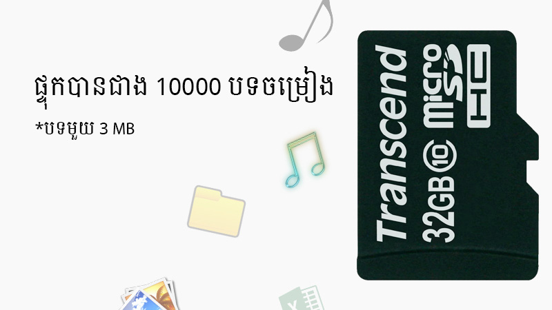 មេម៉ូរី MicroSD 32 GB class 10 មេម៉ូរី MicroSD 32 GB class 10