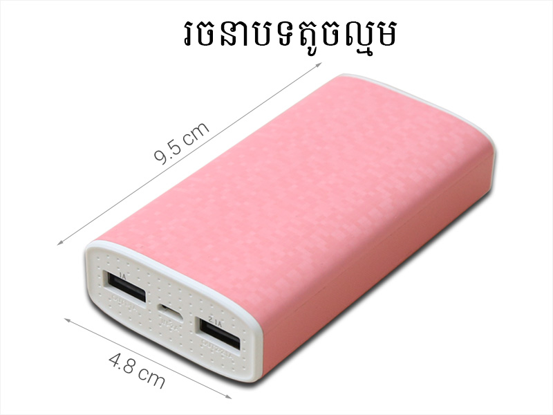 ថ្មជំនួយ 5.000 mAh eSaver Safari 2 ថ្មជំនួយ 5.000 mAh eSaver Safari 2
