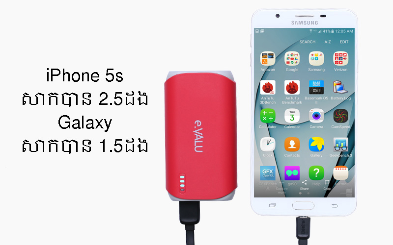 ថ្មជំនួយ-5000mah-evalu-roller-2 ថ្មជំនួយ-5000mah-evalu-roller-2