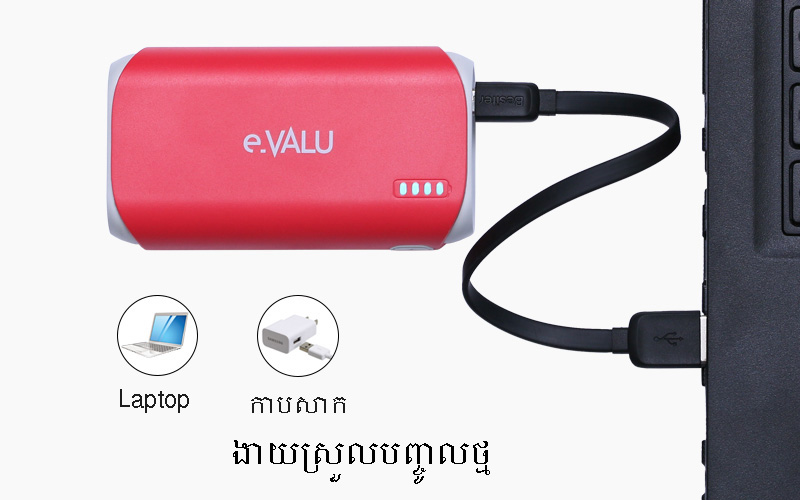 ថ្មជំនួយ-5000mah-evalu-roller-2 ថ្មជំនួយ-5000mah-evalu-roller-2