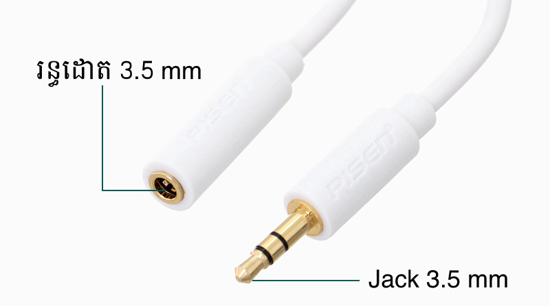 Cable - ខ្សែកាប 3.5mm 2m Pisen YP04 Cable - ខ្សែកាប 3.5mm 2m Pisen YP04