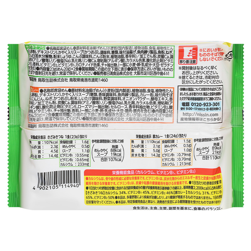 Mì udon ăn dặm vị đậu hũ, cà ri heo Nissin MUG 94g (từ 1 tuổi) 2