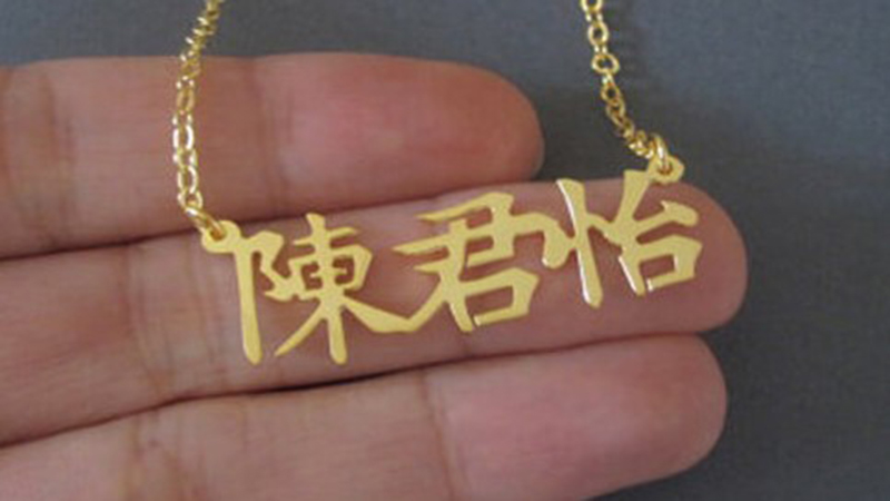 Dâu chuyền vàng nam chữ Hán tự